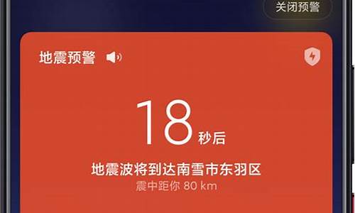 小米手机地震预警手机怎么设置不了